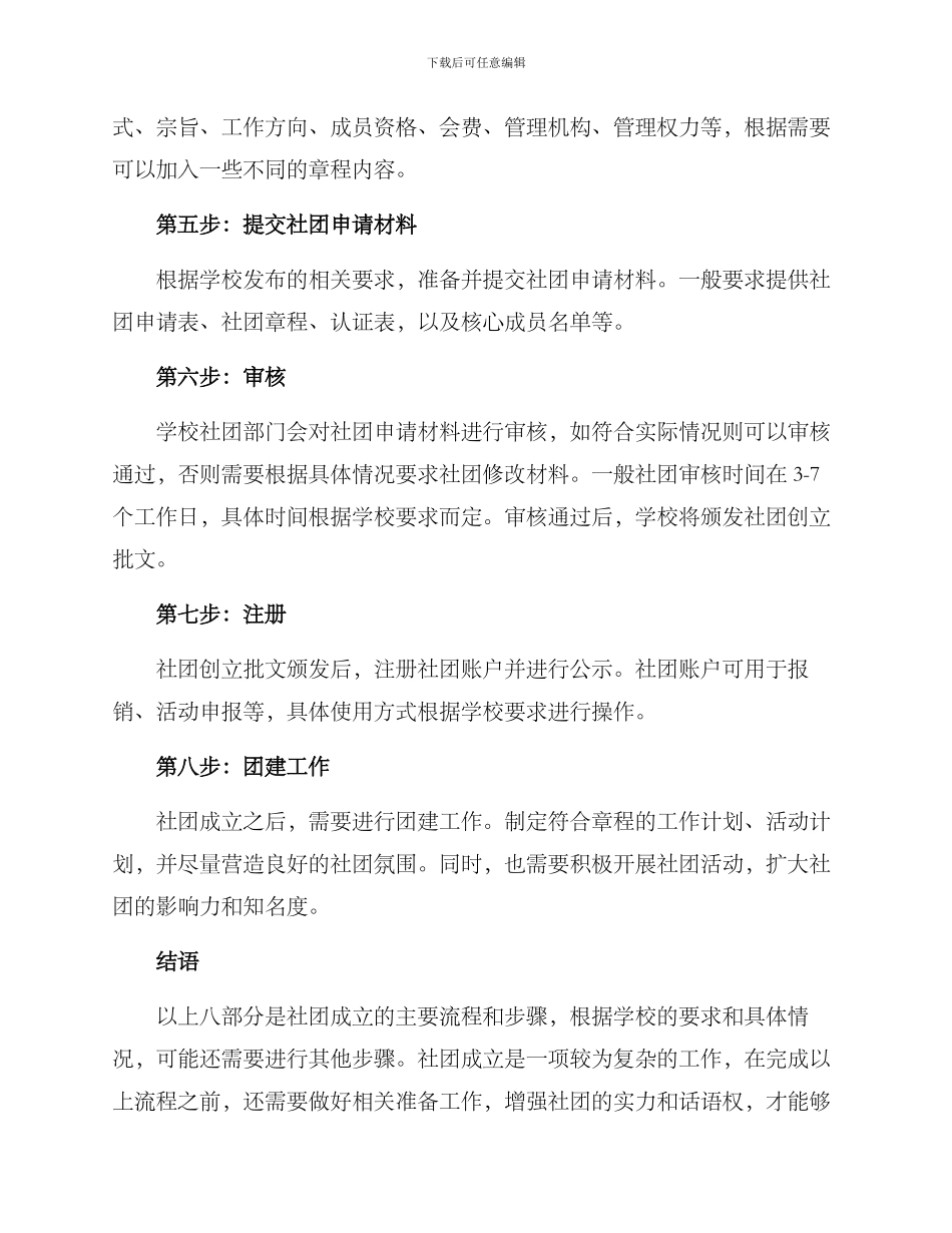 社团成立指引方案_第2页