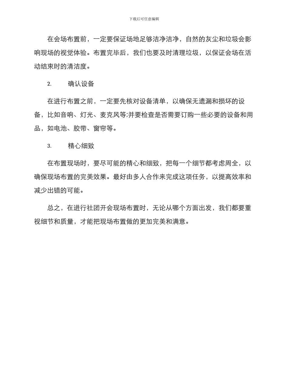 社团开会现场布置方案_第2页