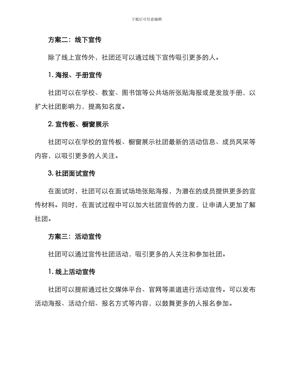 社团开学营销方案_第2页