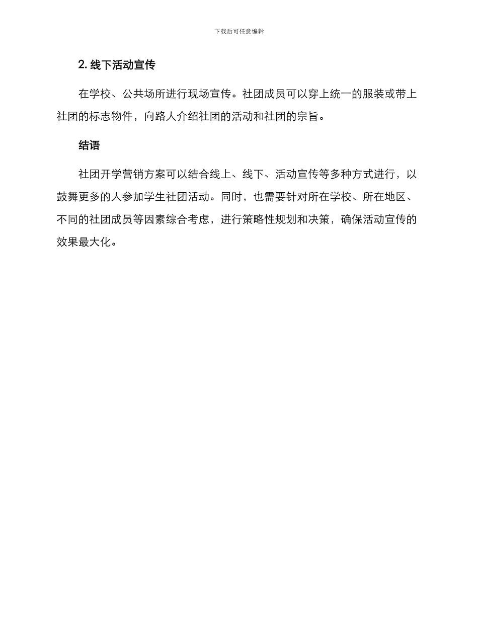 社团开学营销方案_第3页