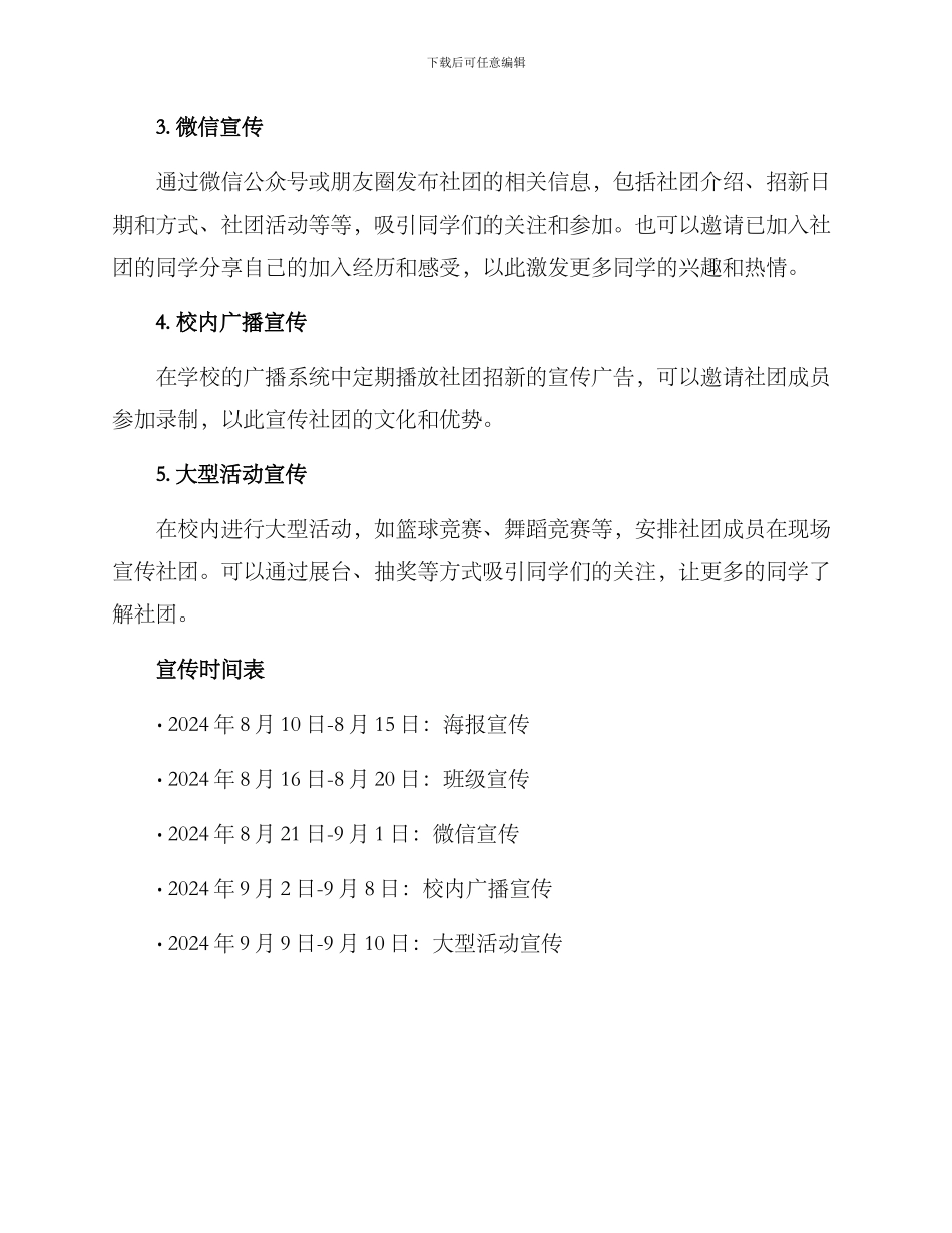 社团招新活动宣传方案_第2页