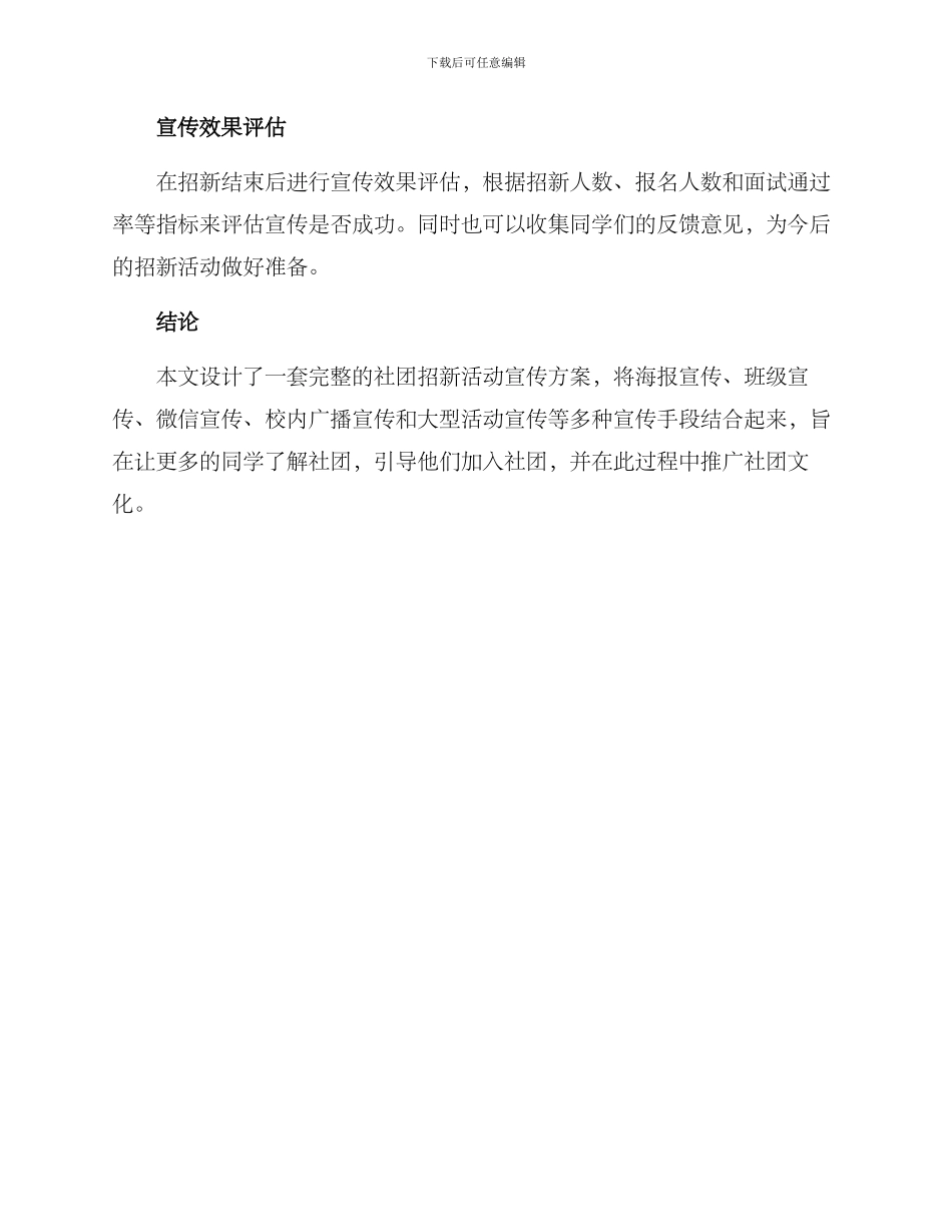 社团招新活动宣传方案_第3页