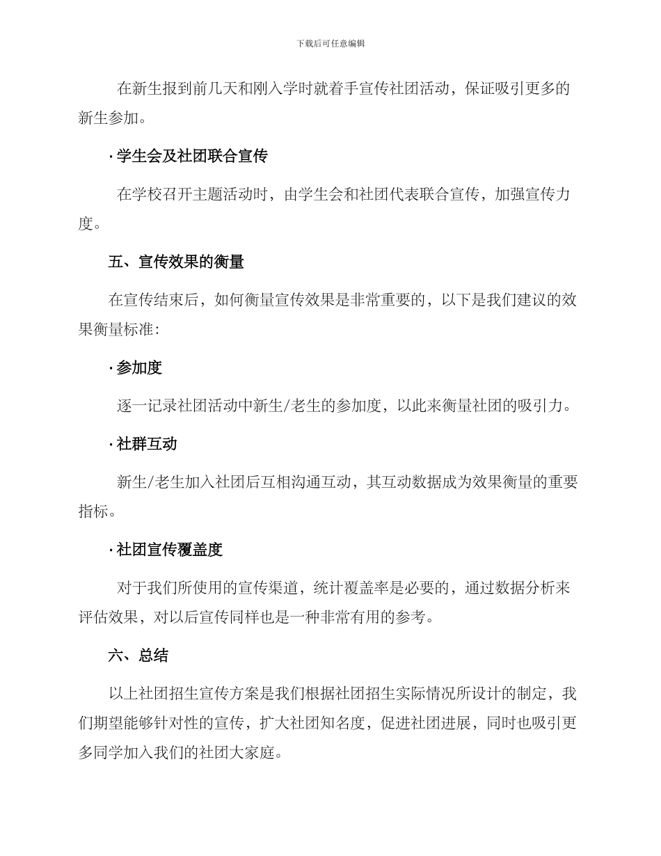 社团招生宣传方案_第3页