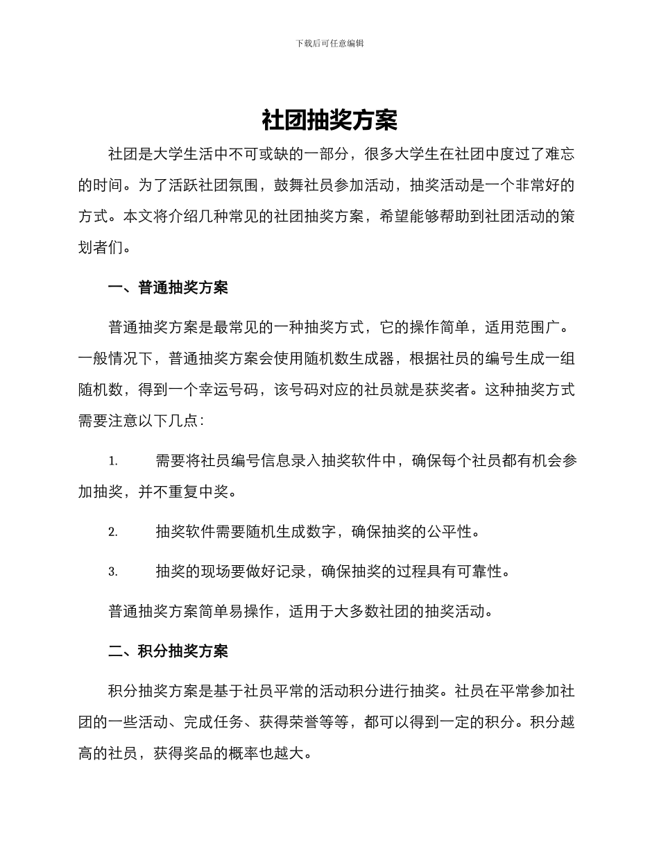 社团抽奖方案_第1页