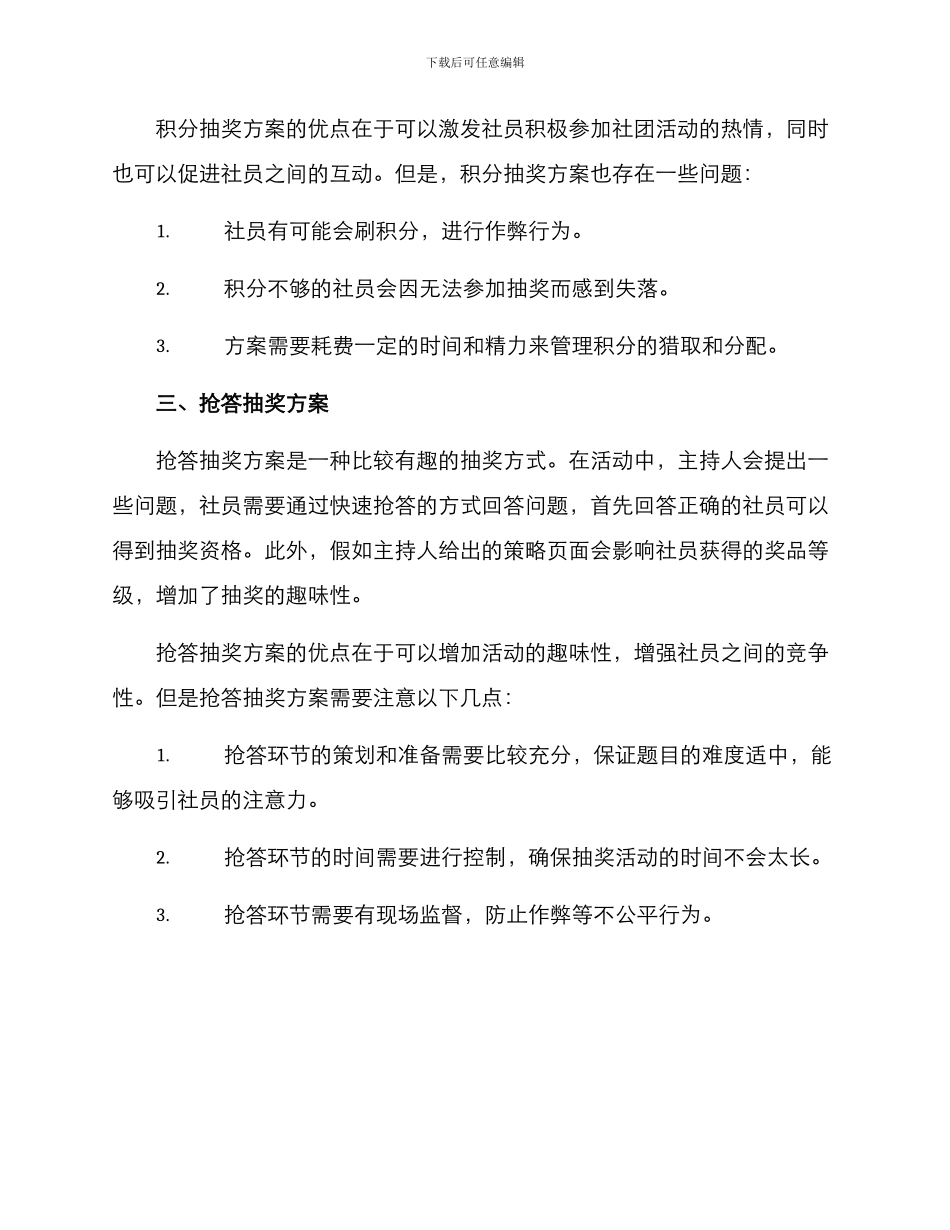 社团抽奖方案_第2页