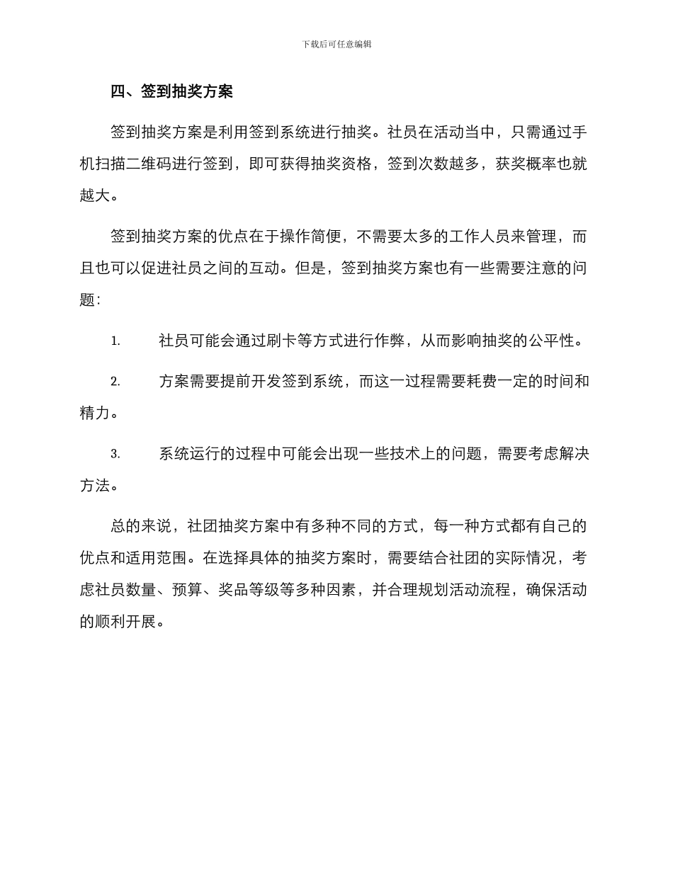 社团抽奖方案_第3页