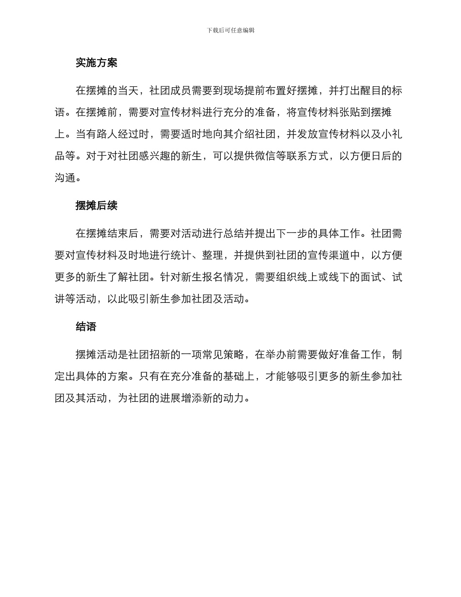 社团招生摆摊方案_第2页