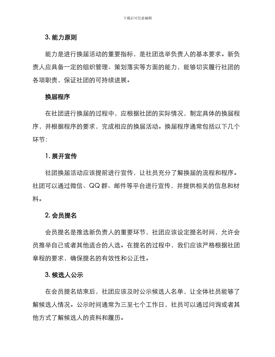 社团换届方案_第2页