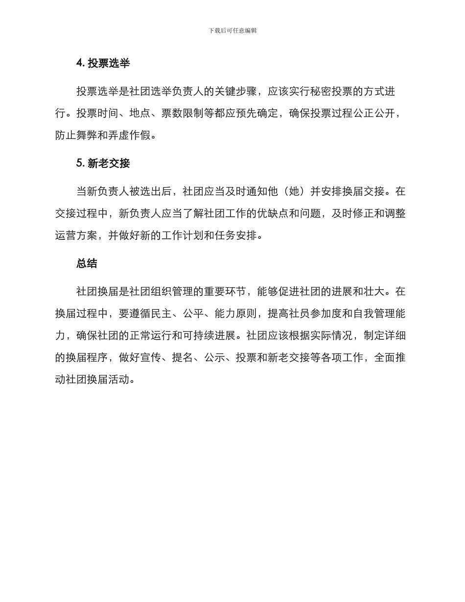 社团换届方案_第3页