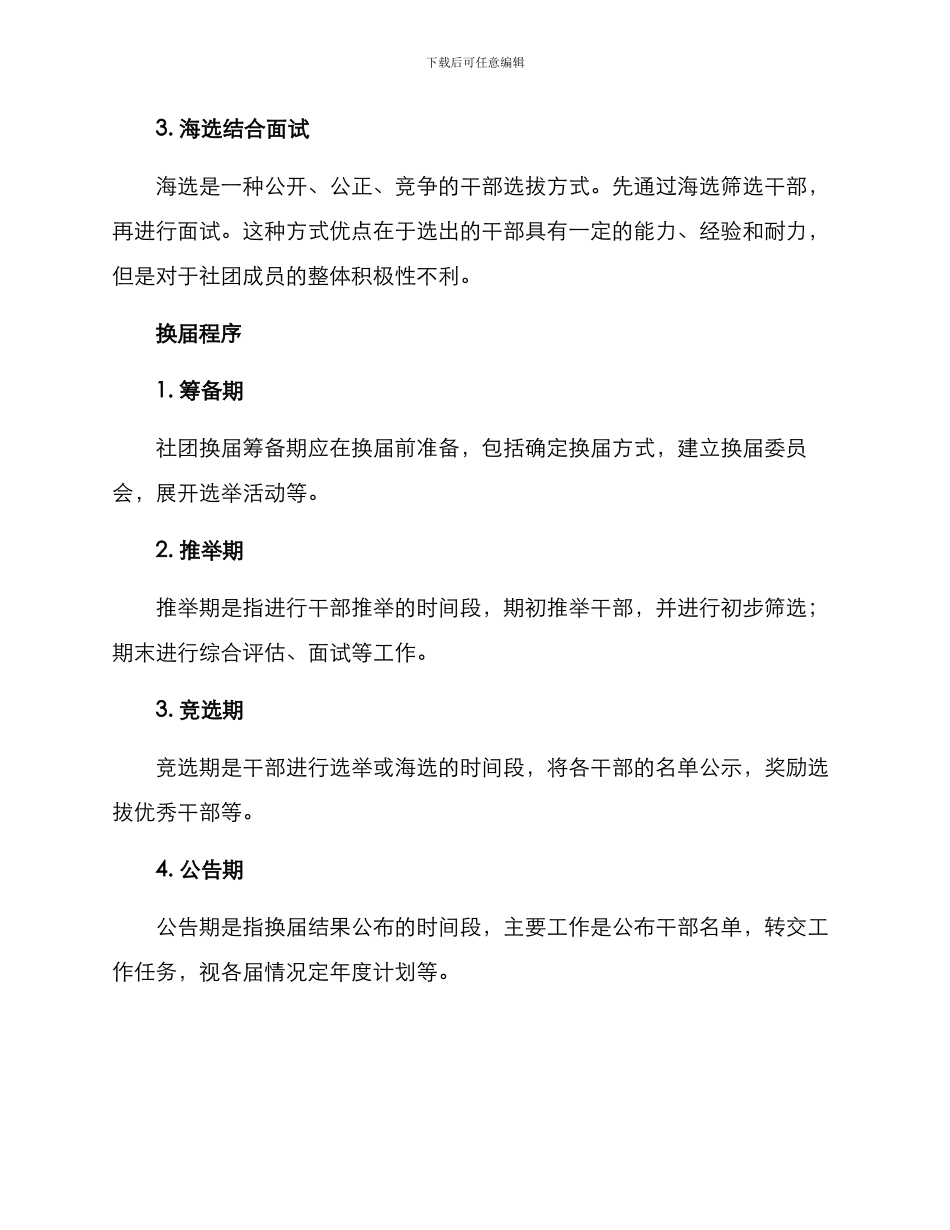 社团换届方式方案_第2页