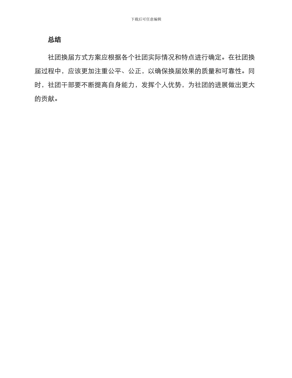 社团换届方式方案_第3页