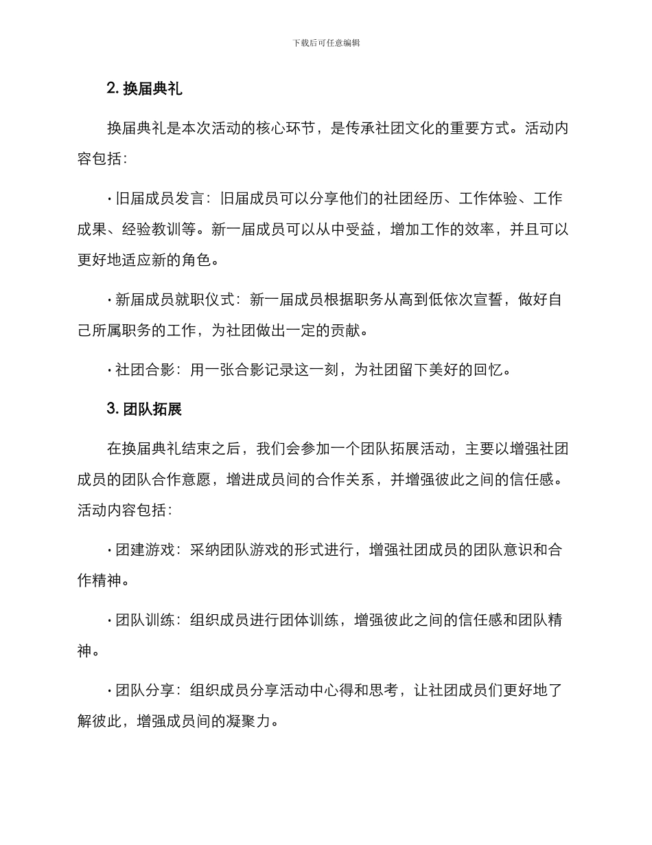 社团换届活动计划方案_第2页