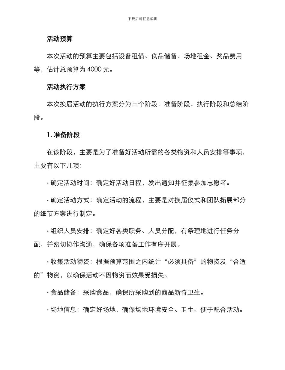 社团换届活动计划方案_第3页