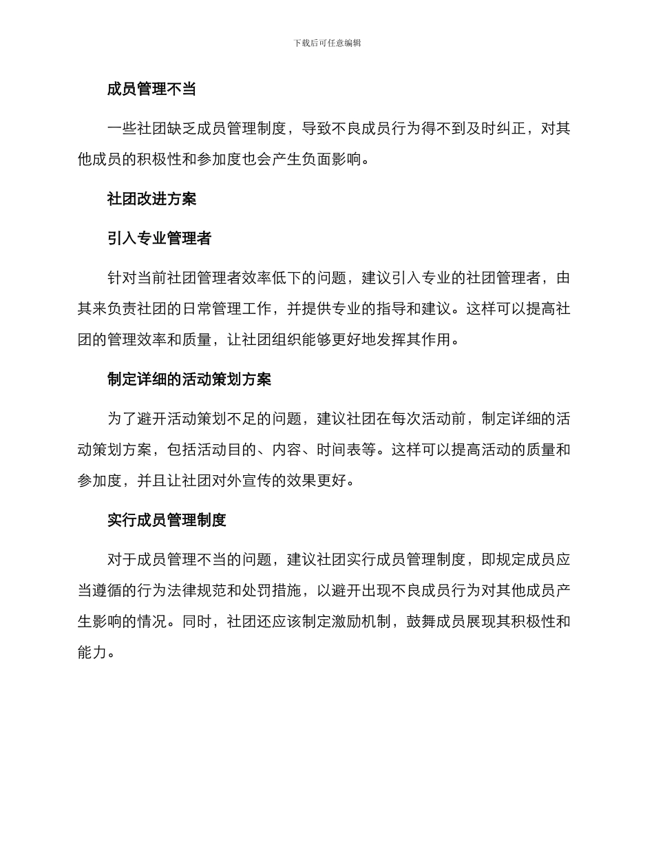 社团改进方案_第2页