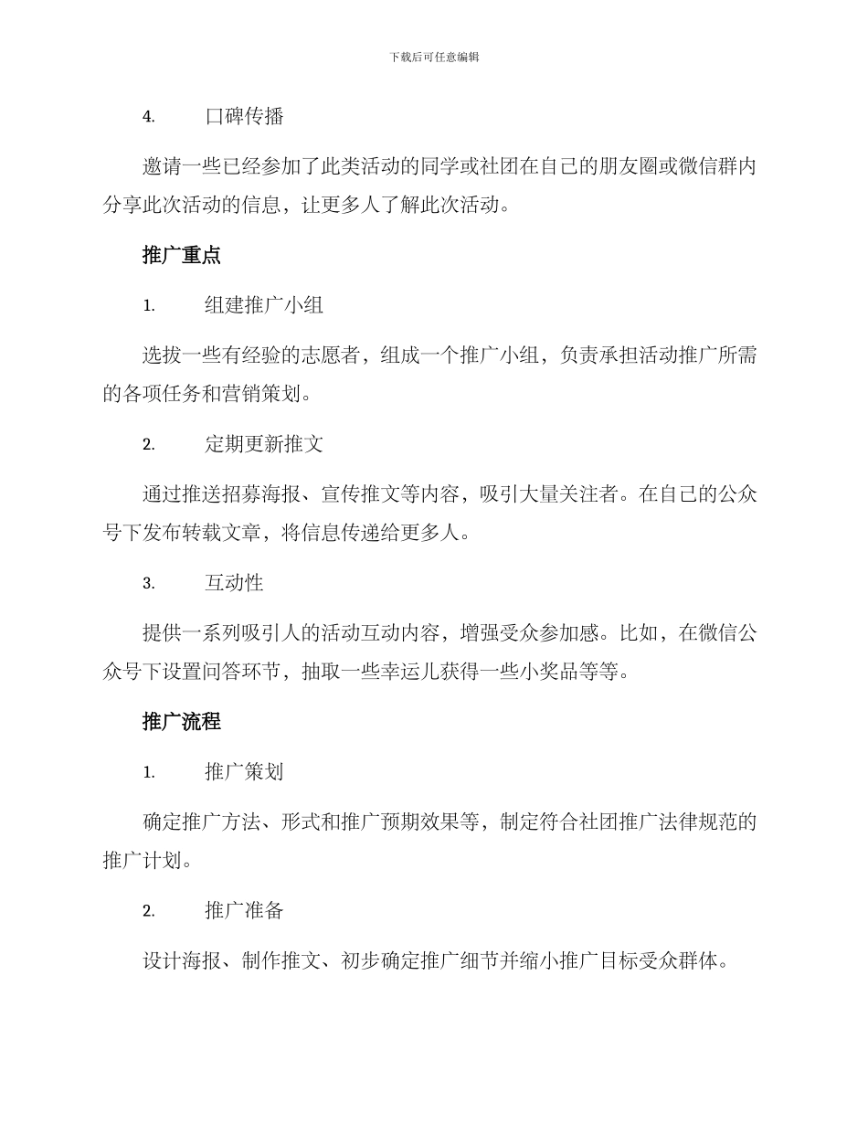 社团推广方案范例_第2页