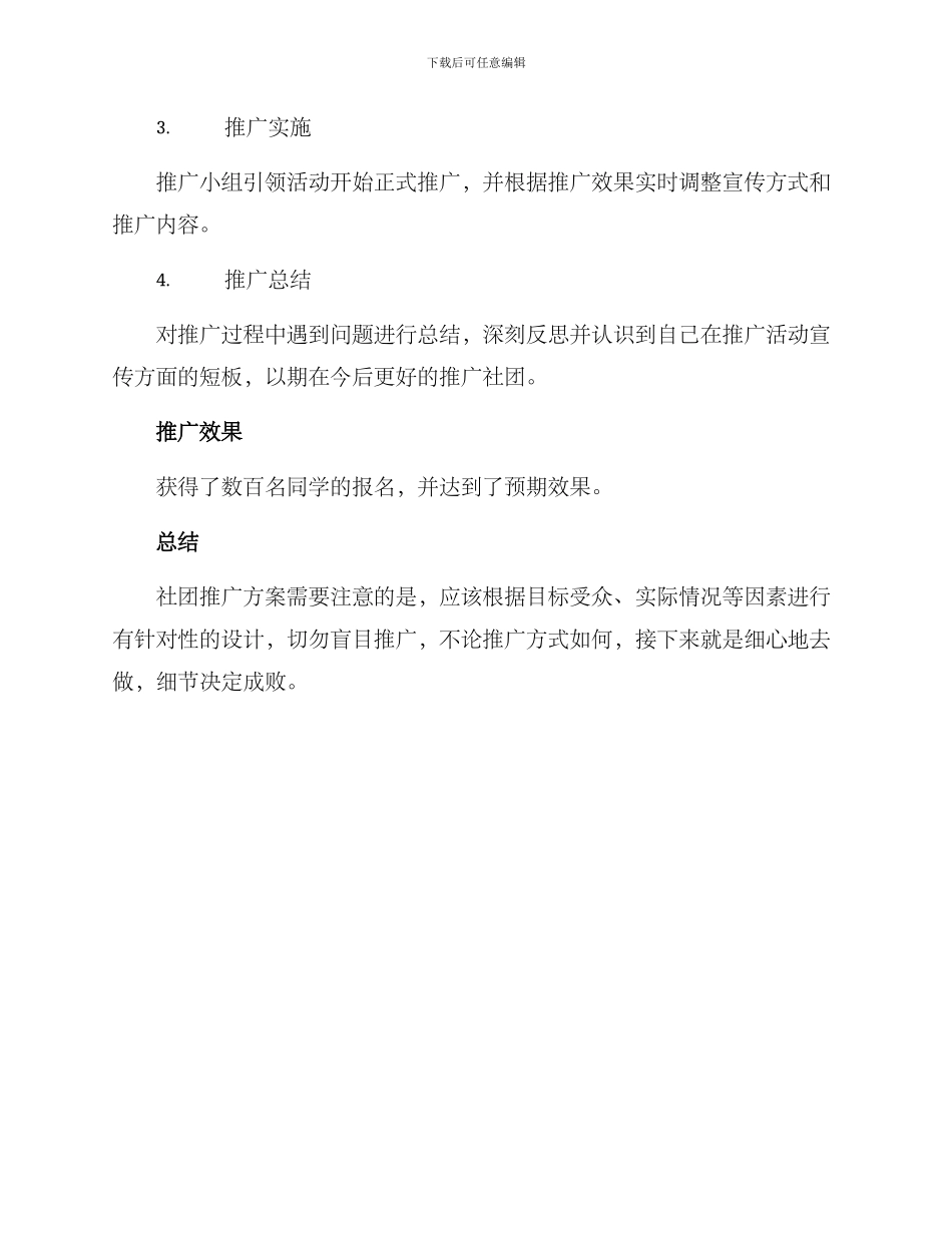 社团推广方案范例_第3页