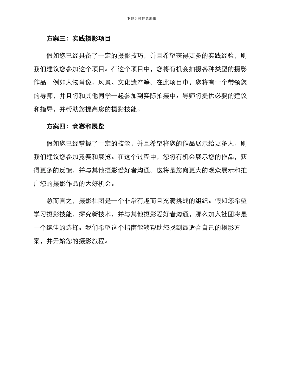 社团推荐摄影方案_第2页