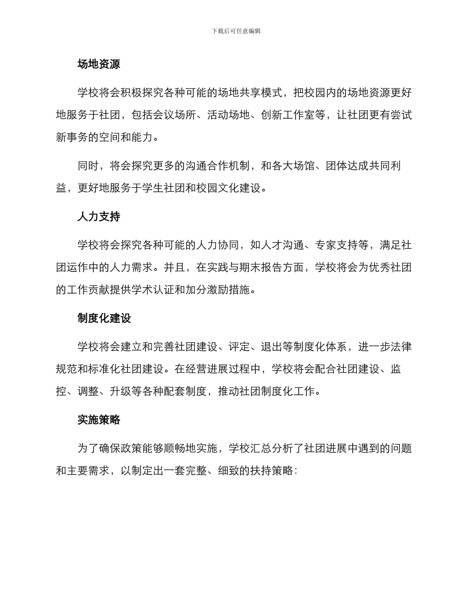 社团政策扶持计划方案_第2页