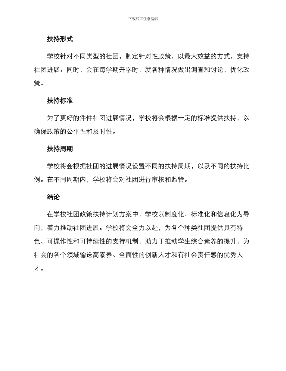 社团政策扶持计划方案_第3页