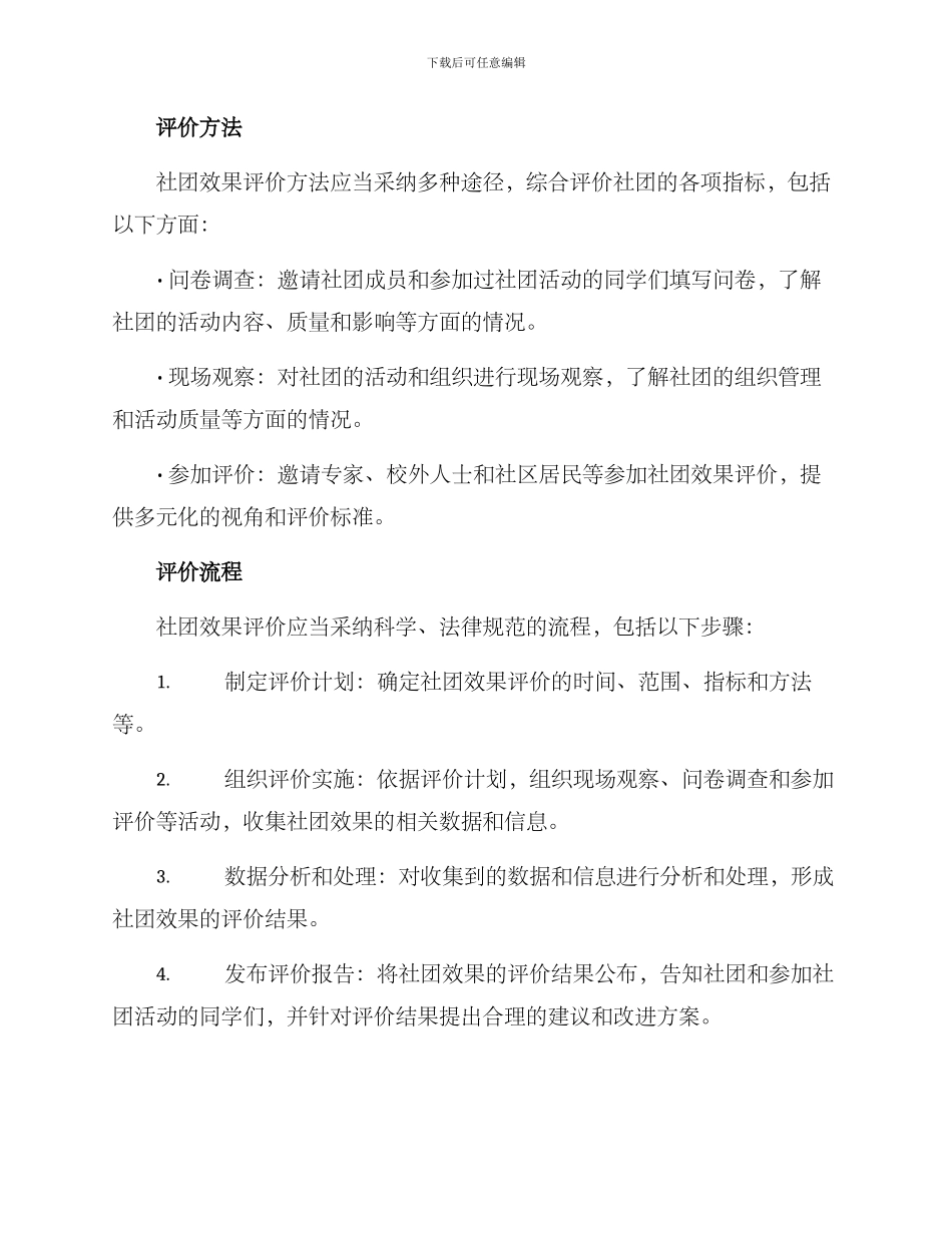 社团效果评价方案_第2页