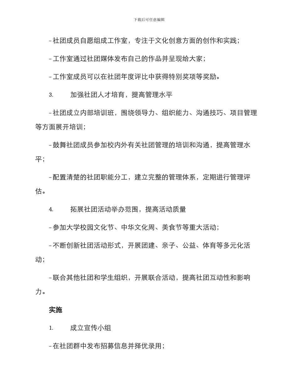 社团整体策划方案_第2页