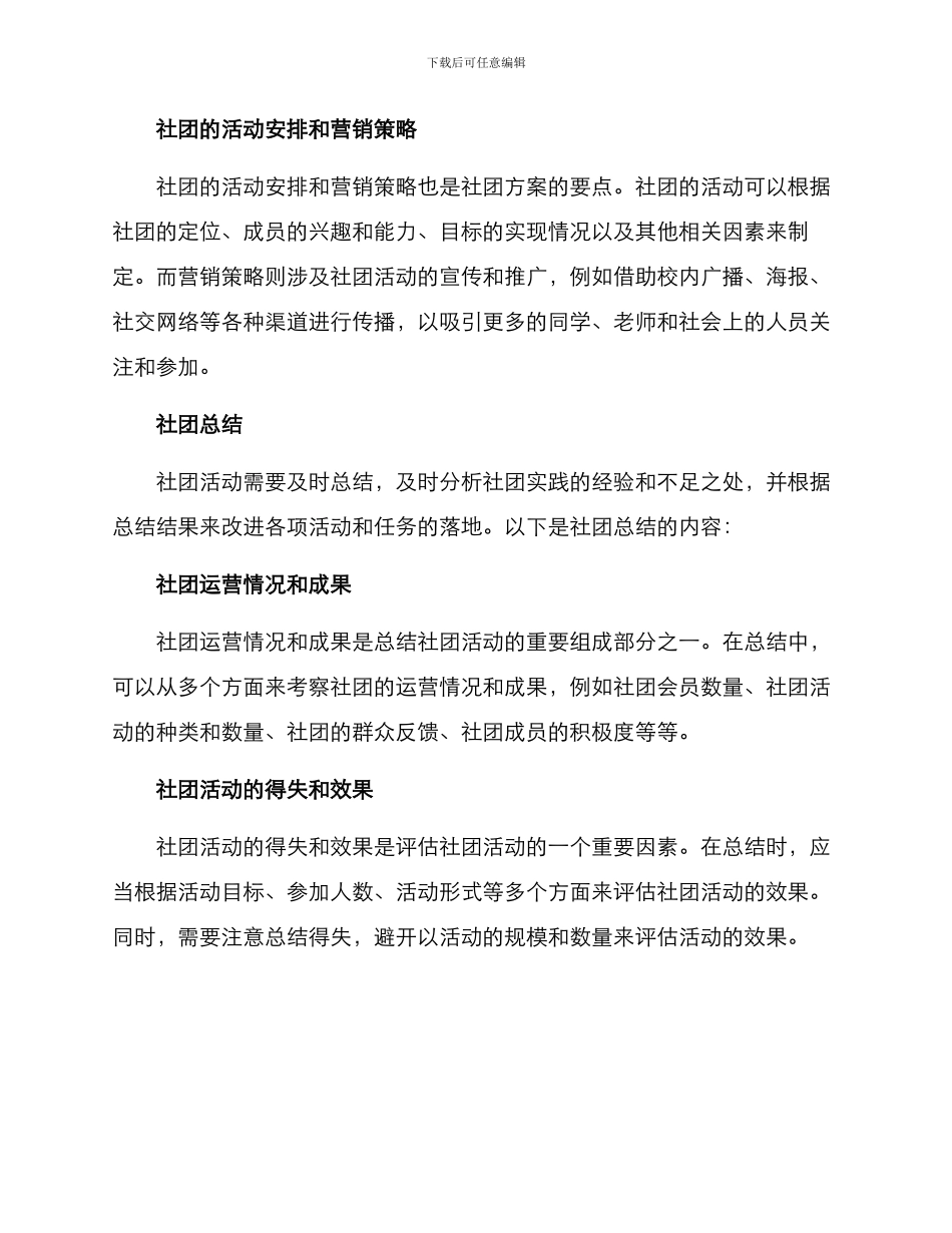 社团方案与总结_第2页