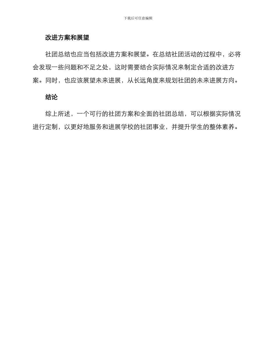 社团方案与总结_第3页