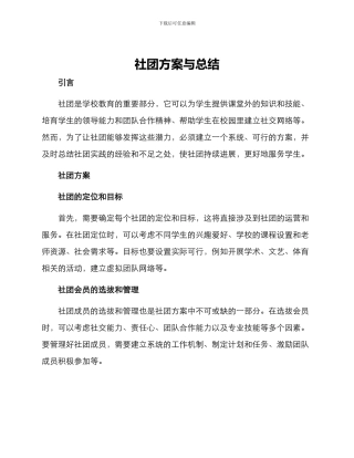 社团方案与总结