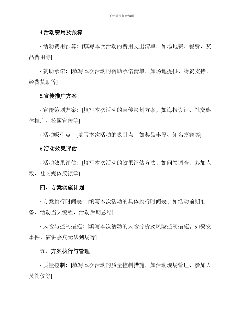 社团方案格式_第2页