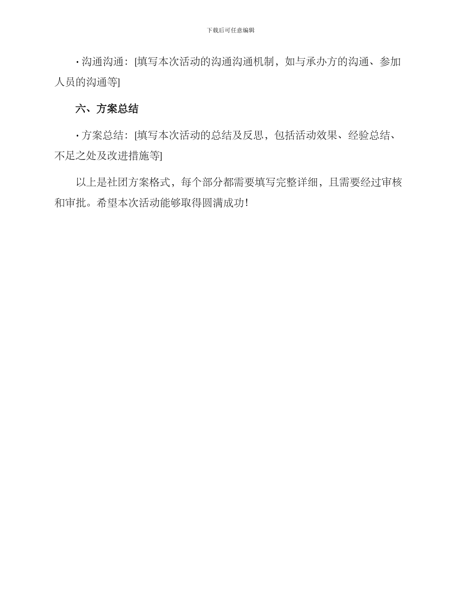 社团方案格式_第3页