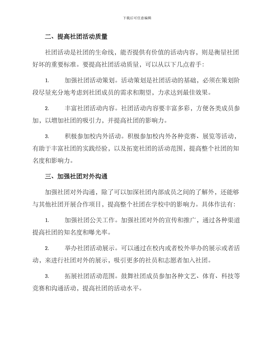 社团整改方案_第2页