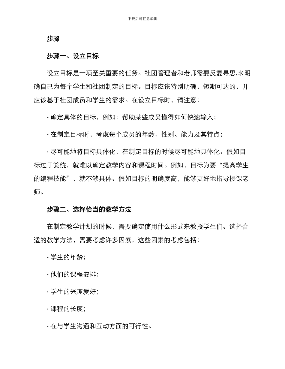 社团教学计划方案_第2页