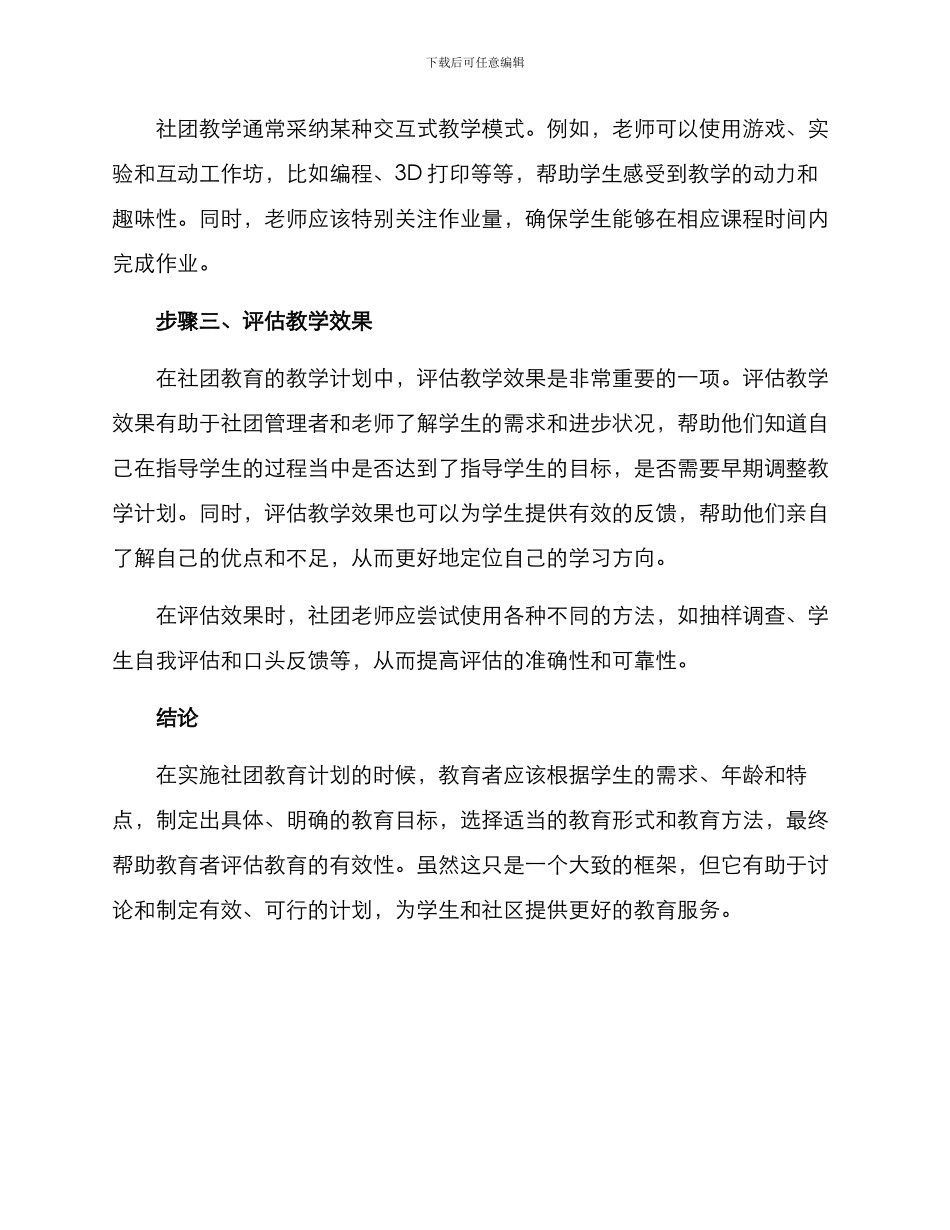 社团教学计划方案_第3页