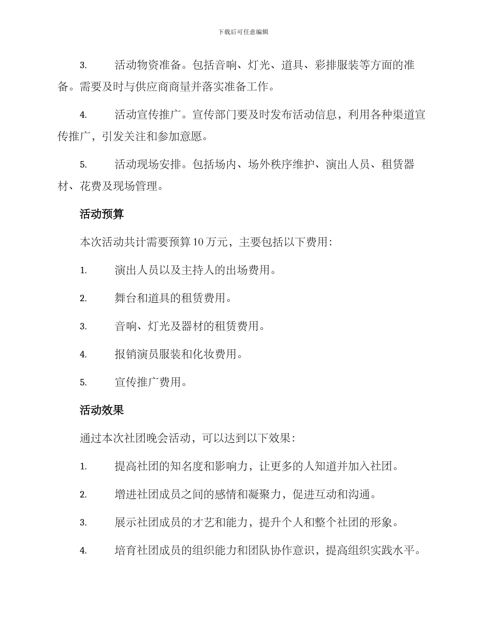 社团晚会活动方案_第2页