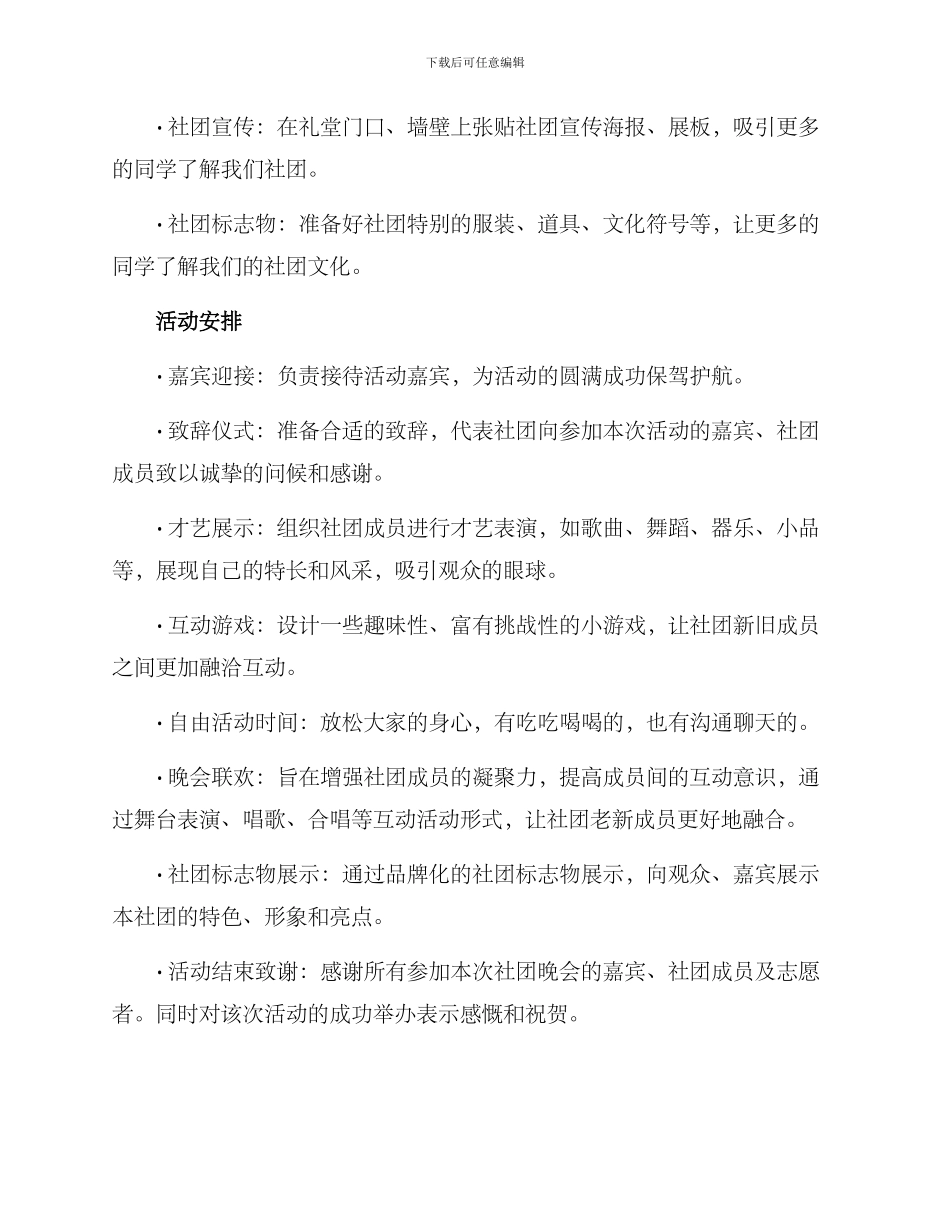 社团晚会策划活动方案_第2页