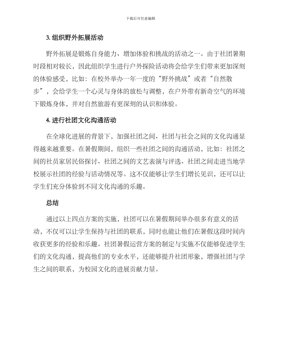 社团暑假运营方案_第2页