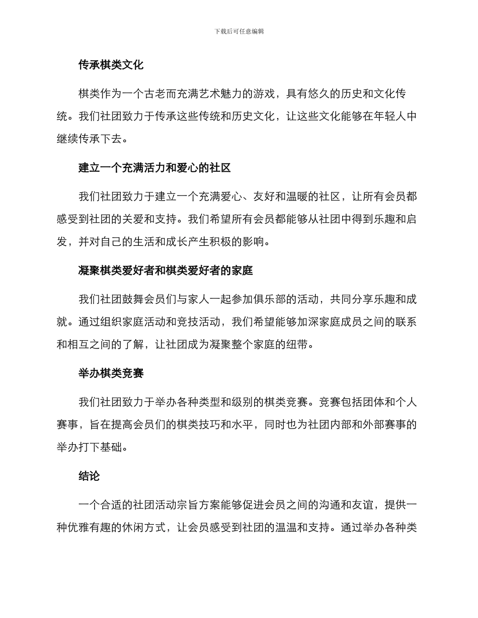 社团棋类活动宗旨方案_第2页