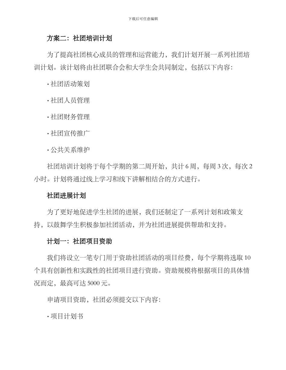 社团方案汇报文案_第2页