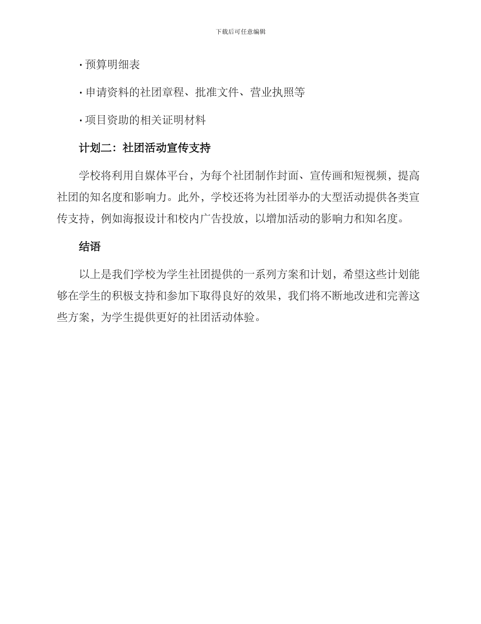 社团方案汇报文案_第3页