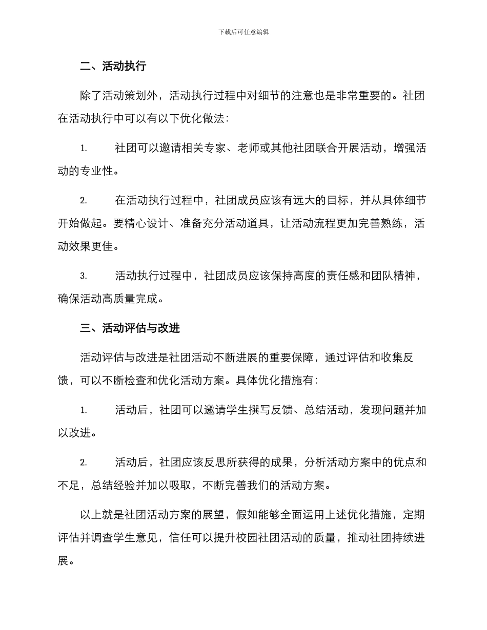 社团活动方案展望_第2页
