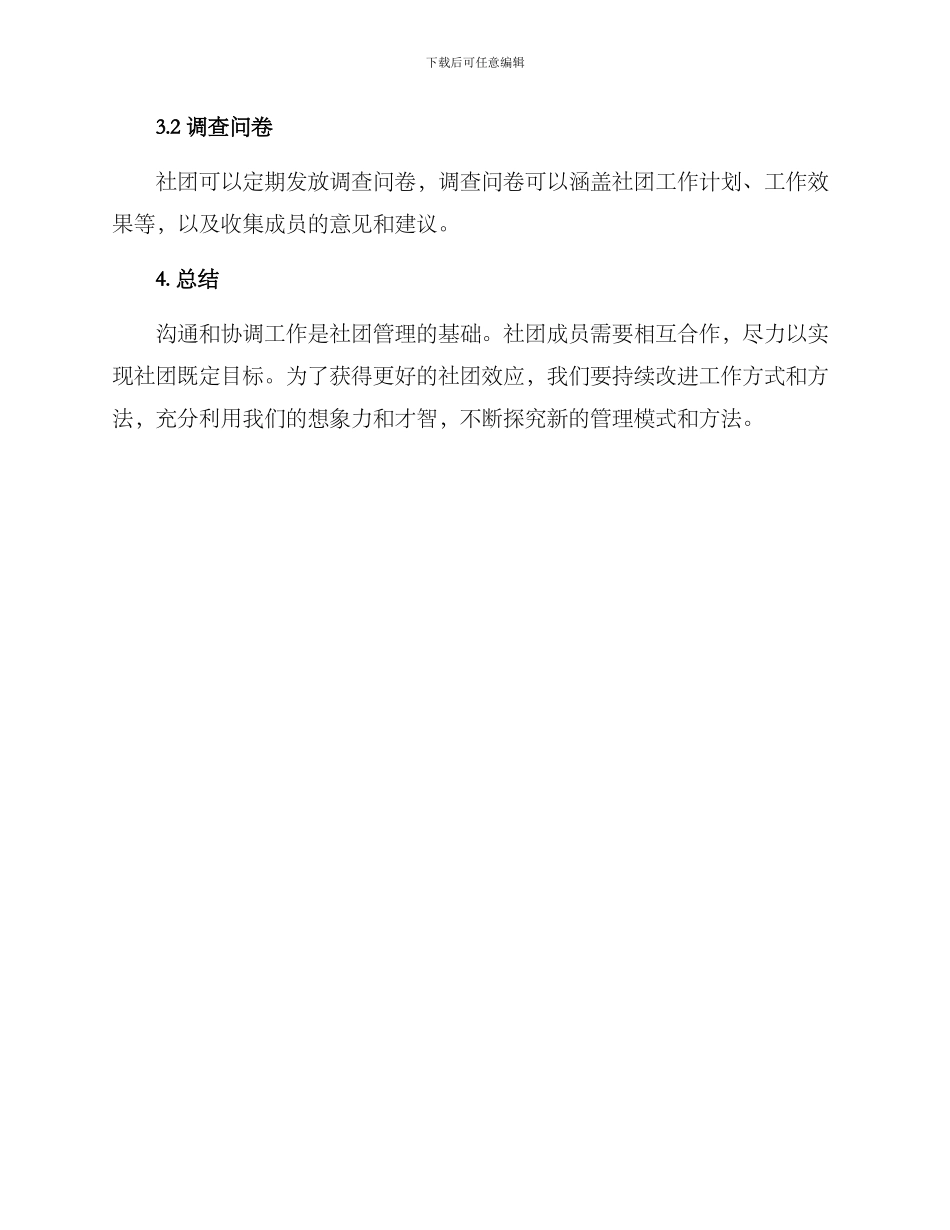 社团沟通协调方案_第3页