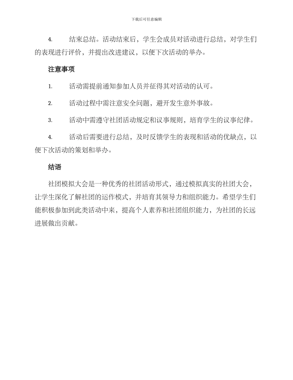 社团模拟大会方案_第2页