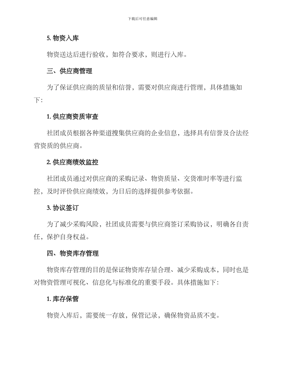 社团物资采购方案_第2页