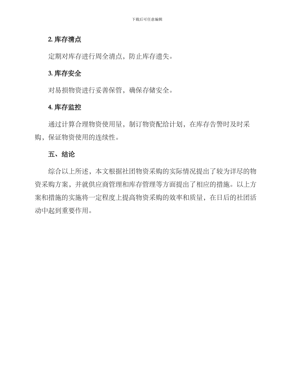 社团物资采购方案_第3页