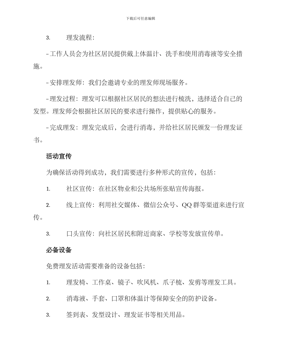 社团活动策划方案理发_第2页