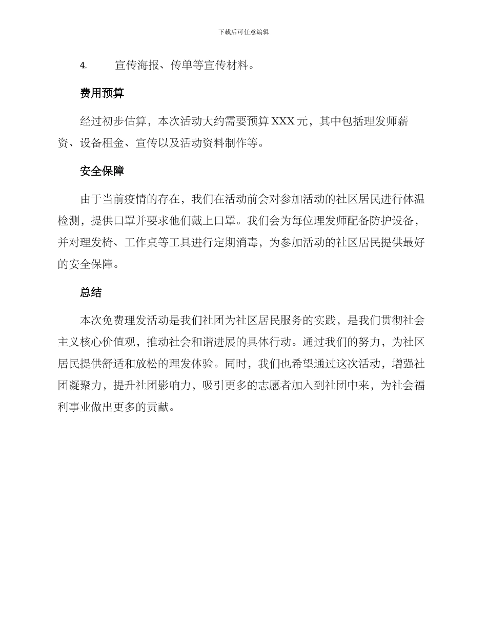 社团活动策划方案理发_第3页