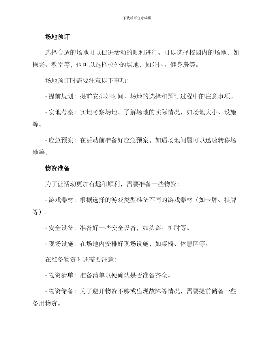 社团游戏活动策划方案_第2页