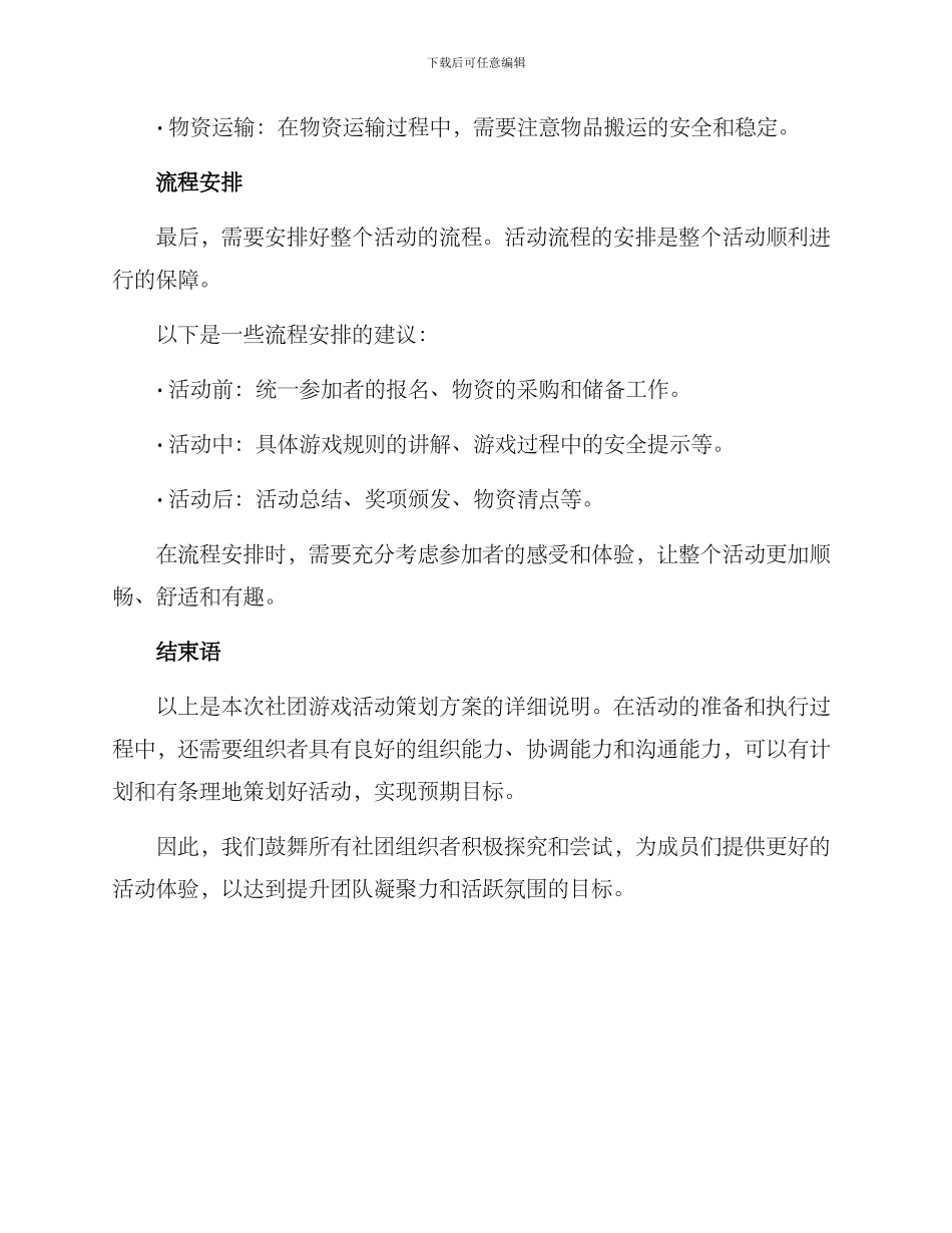 社团游戏活动策划方案_第3页