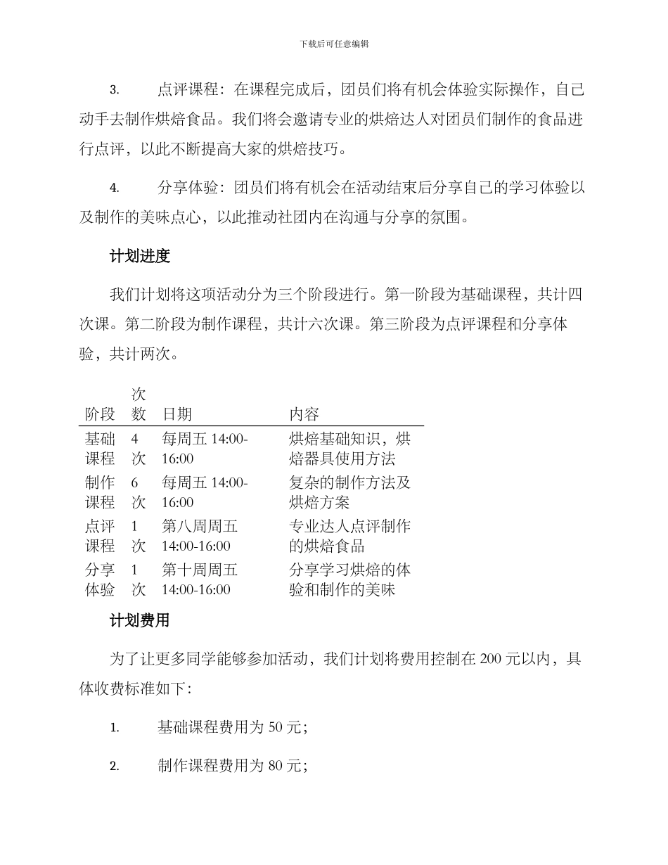 社团烘焙计划方案_第2页