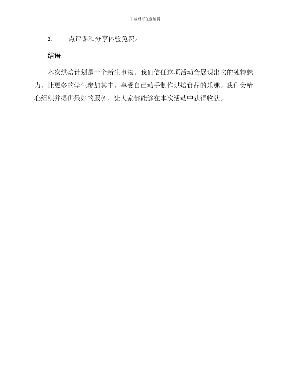 社团烘焙计划方案_第3页